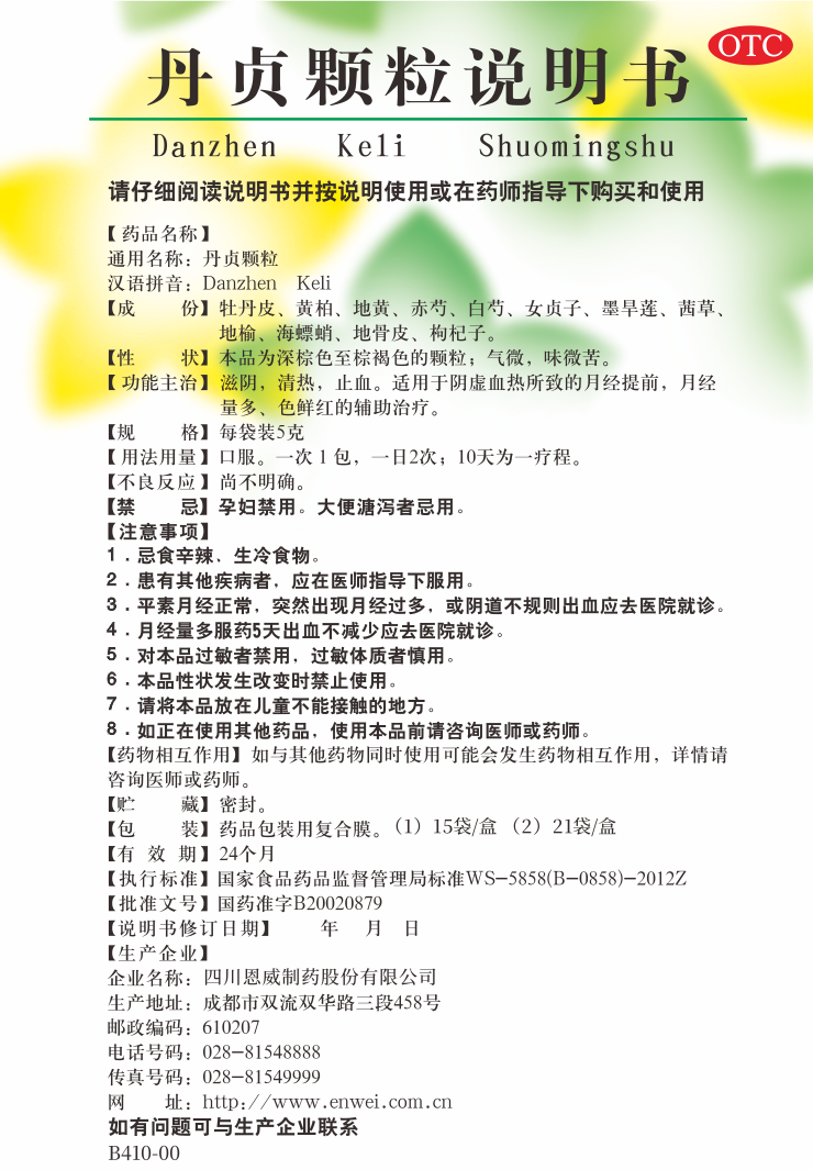 丹贞颗粒说明书.png