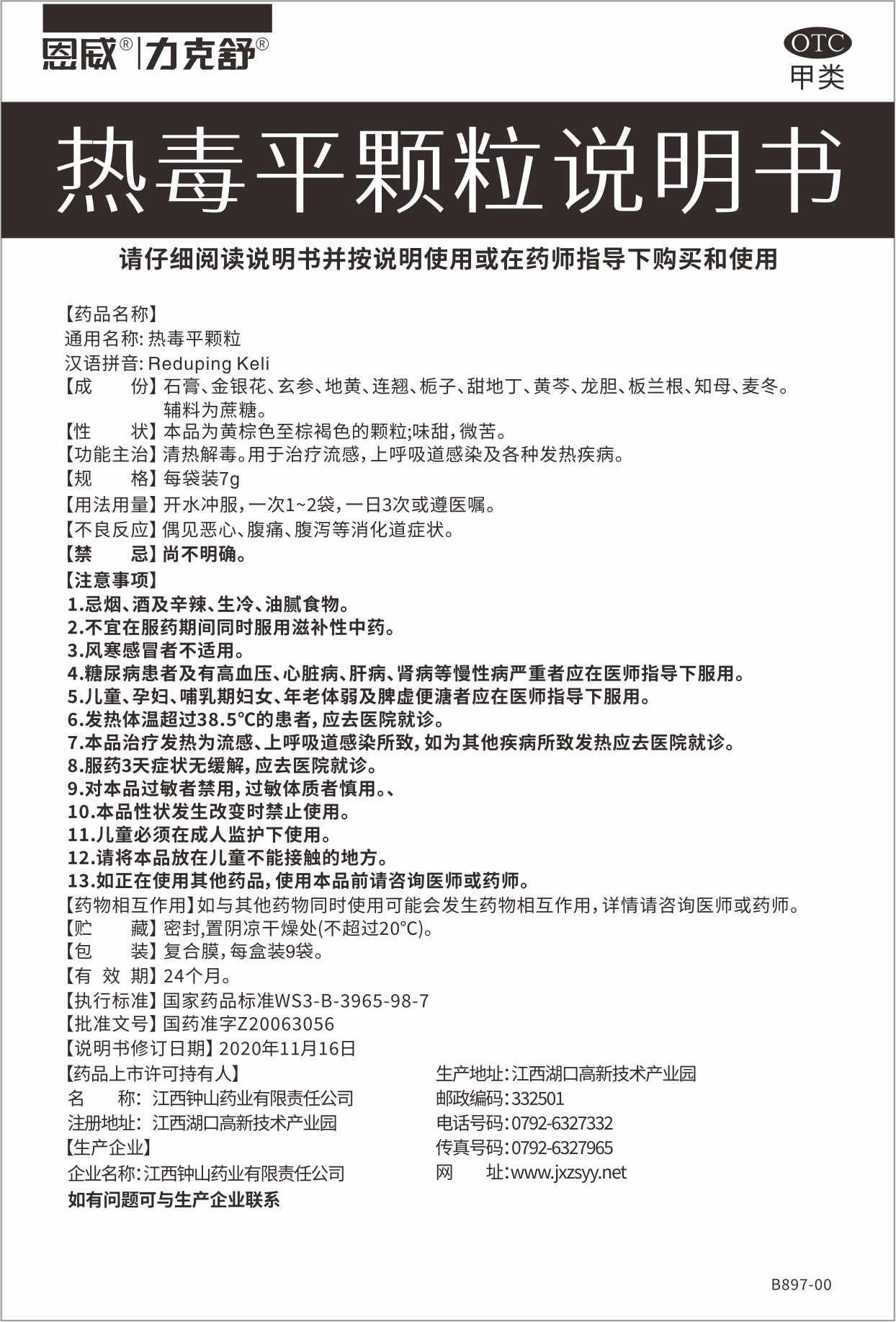 10.28热毒平颗粒-说明书转曲.jpg