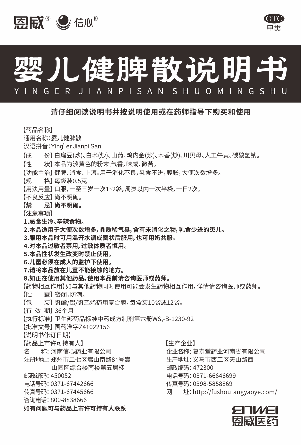 儿健脾散（说明书）正稿转曲17.0(1).jpg