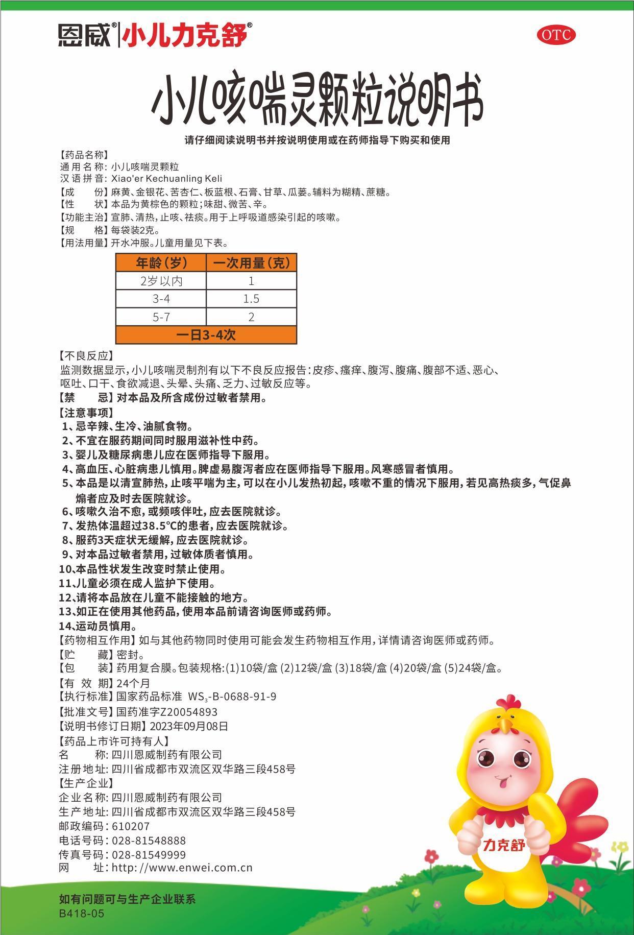 小儿咳喘宁颗粒说明书（定）.jpg