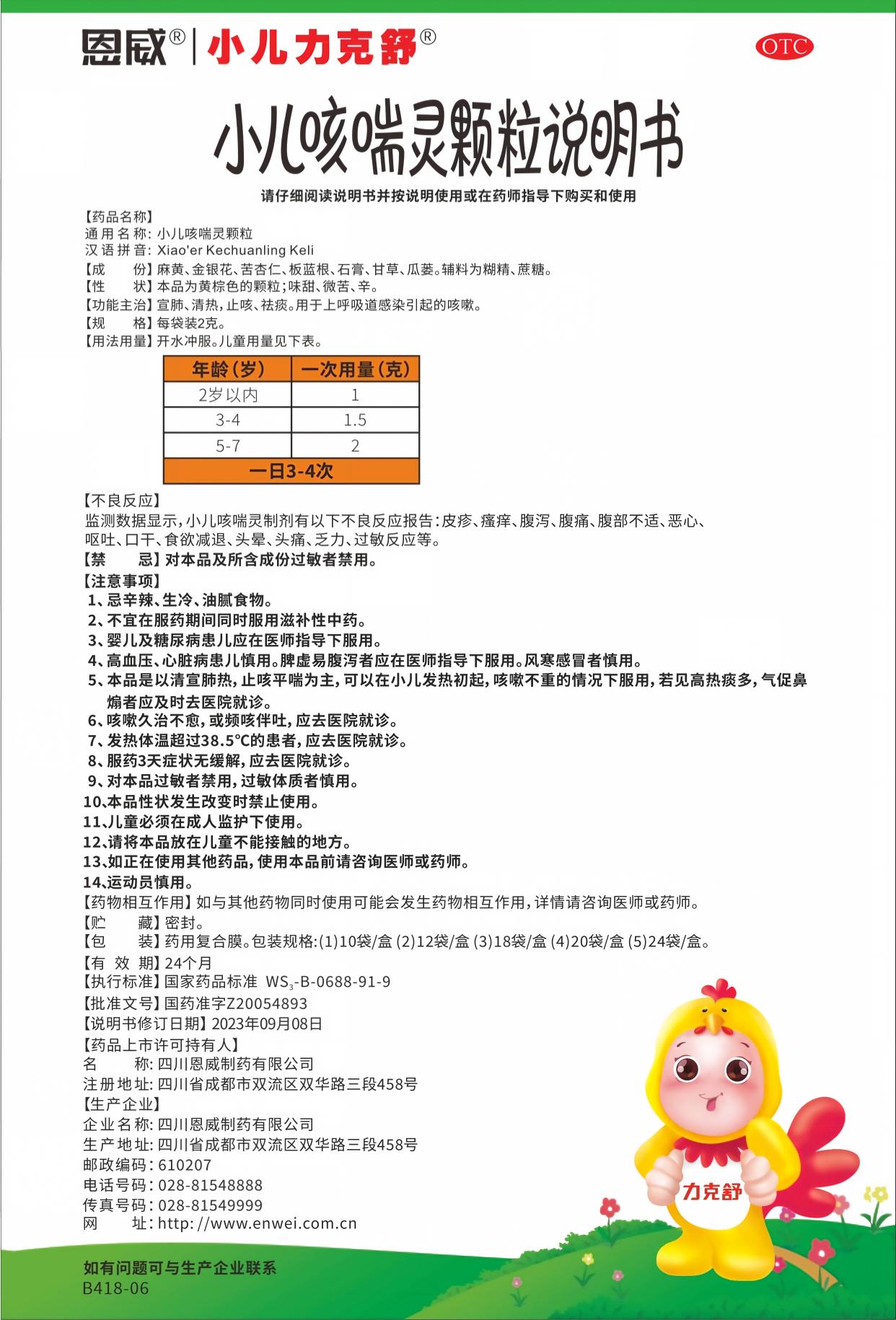 小儿咳喘灵颗粒说明书20260717.jpg