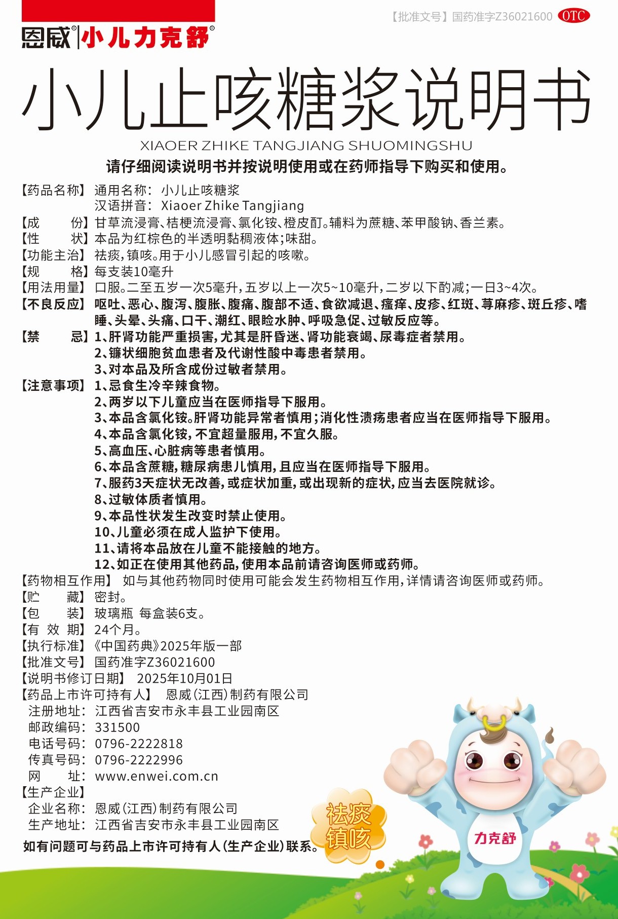 小儿止咳糖浆说明书.jpg