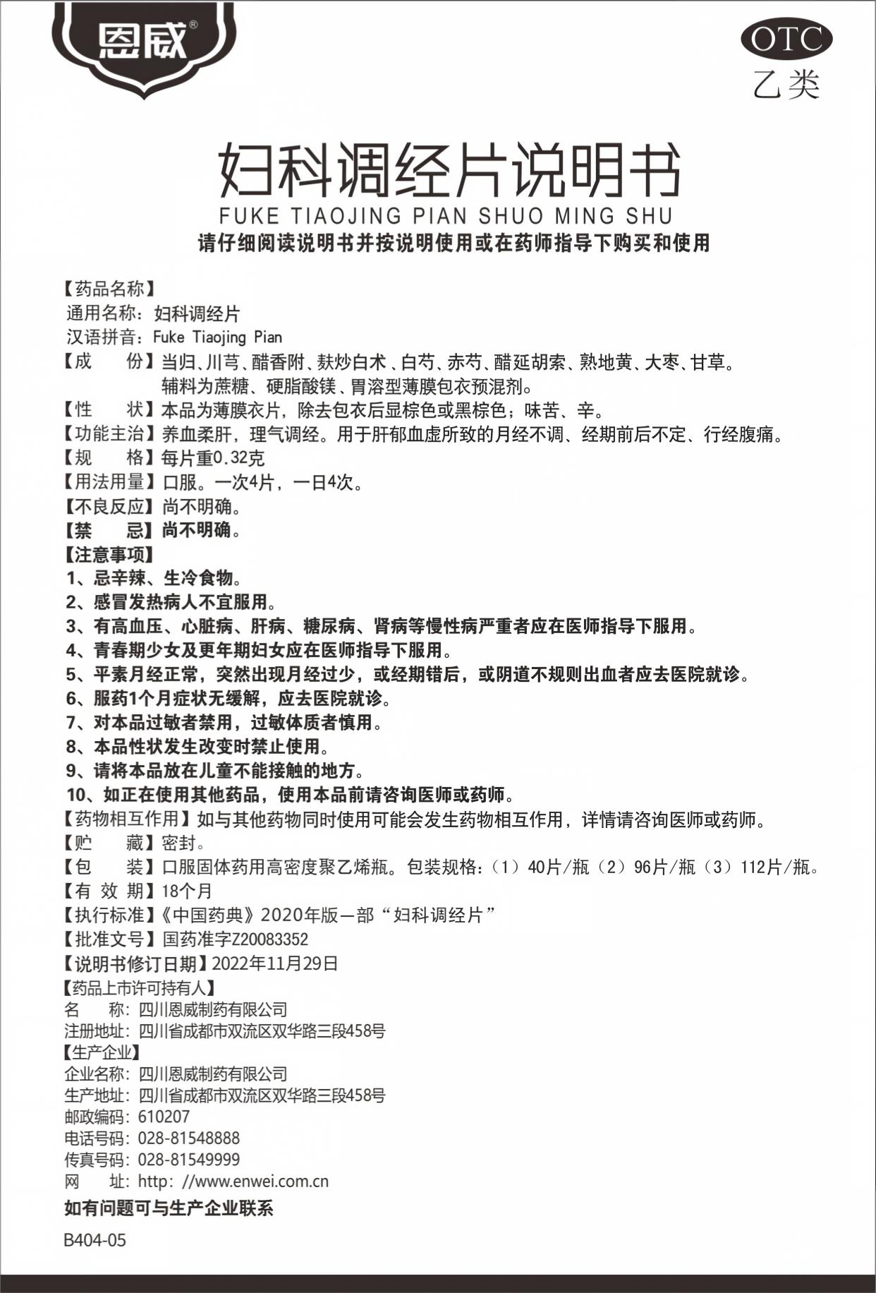 妇科调经片说明书20260716.jpg
