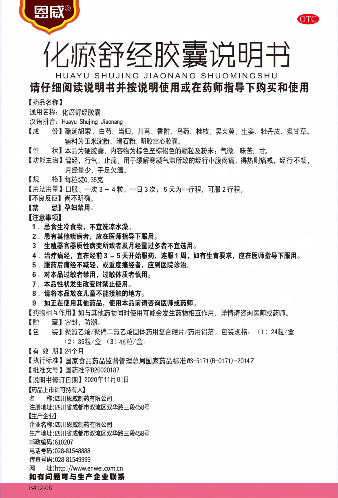化瘀舒经胶囊24说明书20260714.jpg