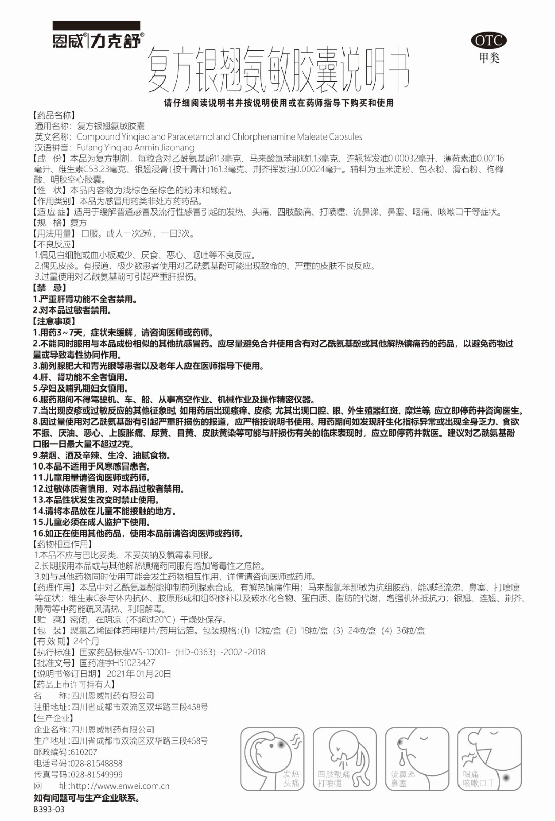 银翘说明书.jpg