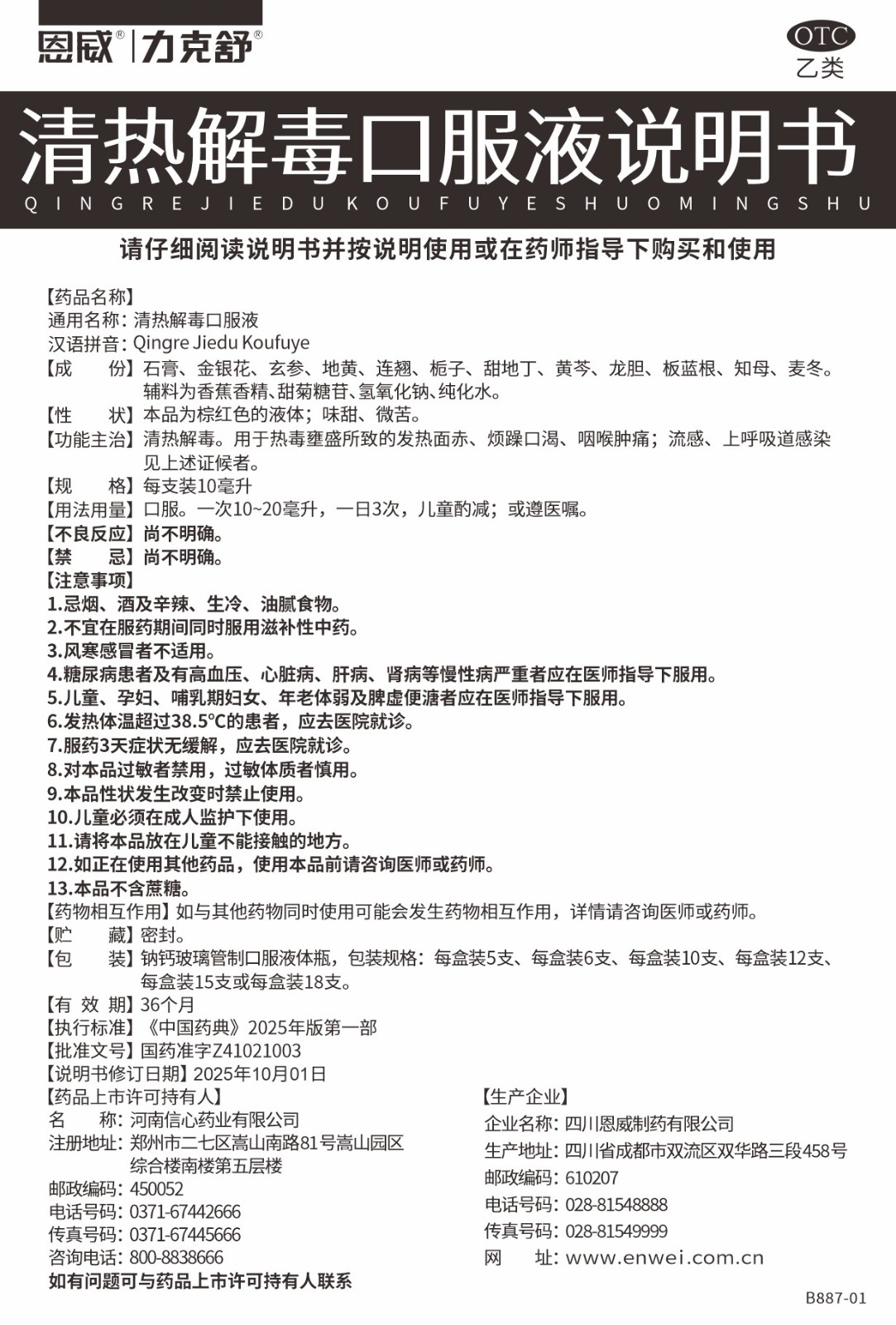 清热解毒口服液说明书.jpg