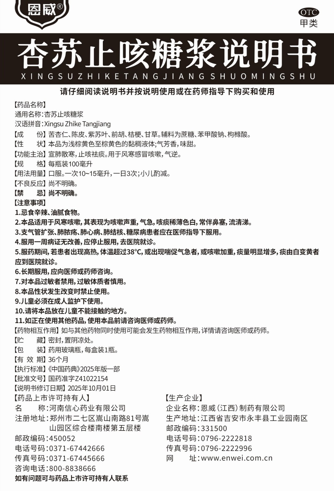 杏苏止咳糖浆说明书.jpg