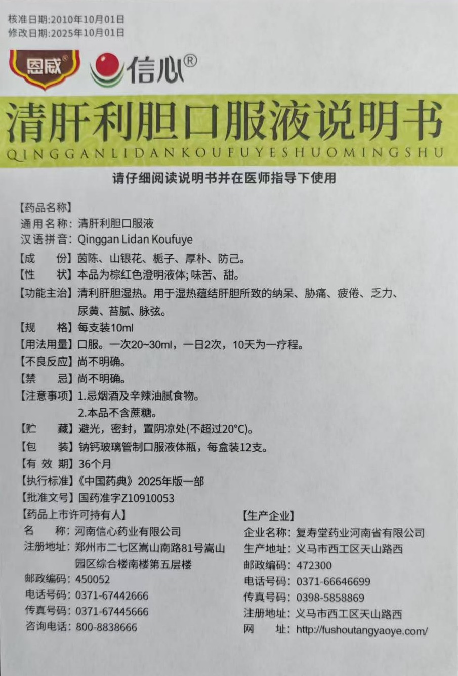 清肝利胆口服液说明书.jpg