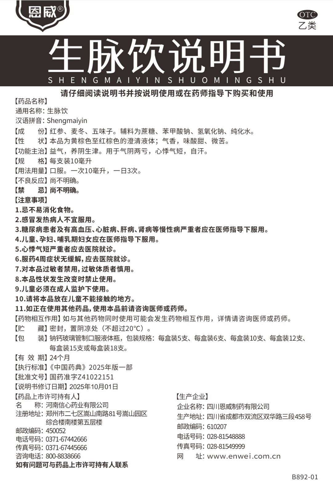 生脉饮说明书.jpg