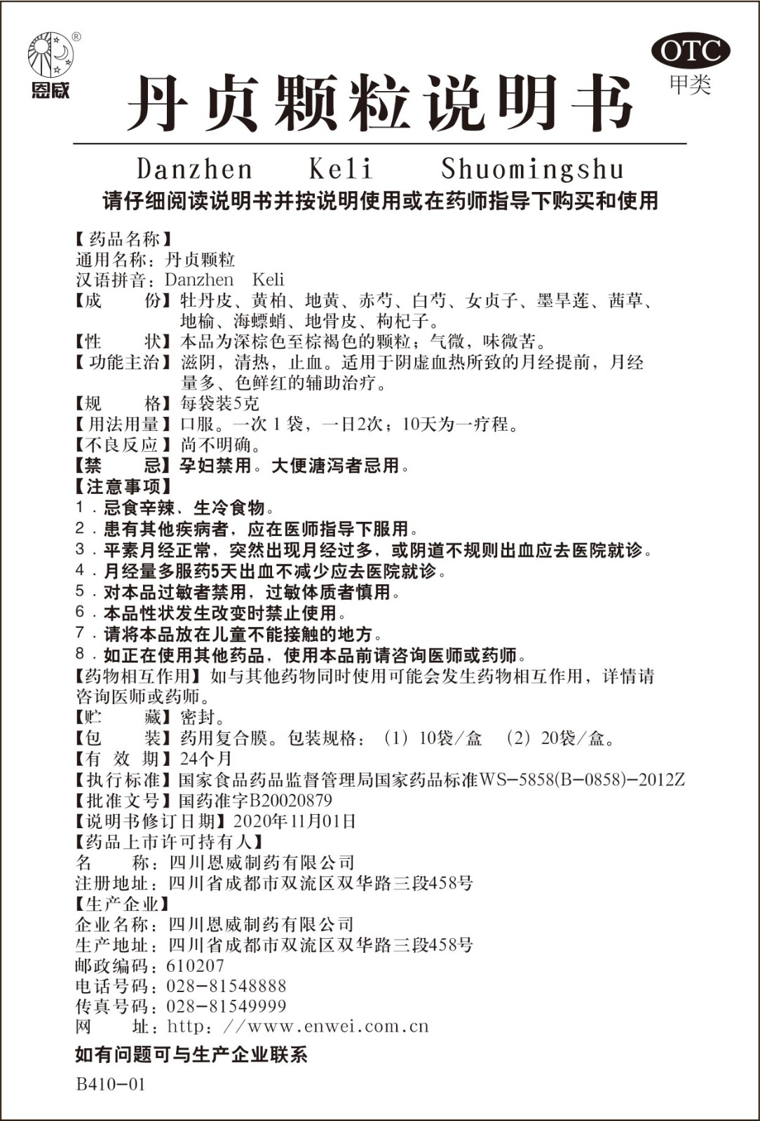 丹贞颗粒说明书.jpg